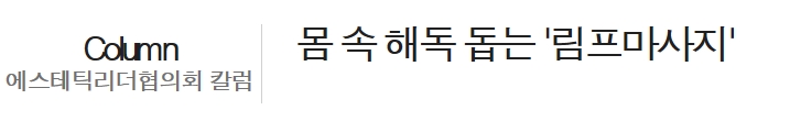 림프마사지.jpg