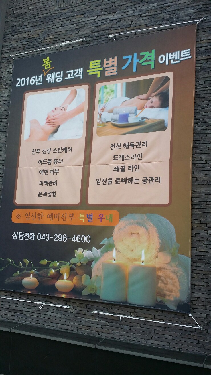 청주신부마사지.jpg